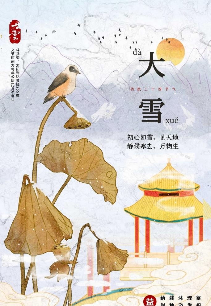 大雪 图片(3256x6523)psd模版下载