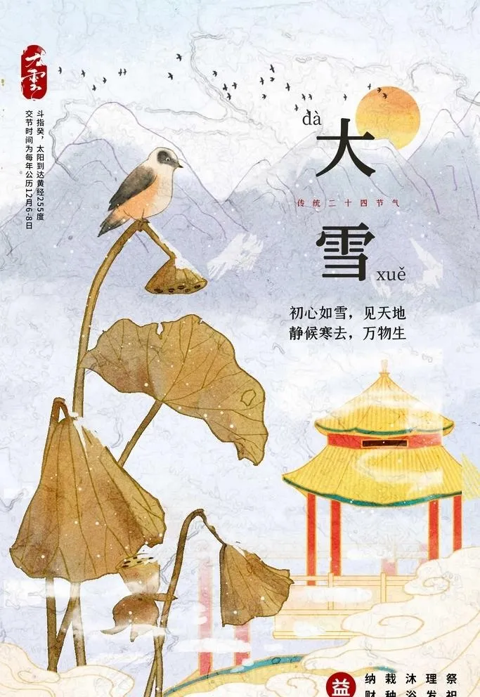 大雪 图片(3256x6523)psd模版下载