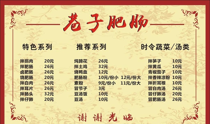 肥肠粉背景图片cdr矢量模版下载
