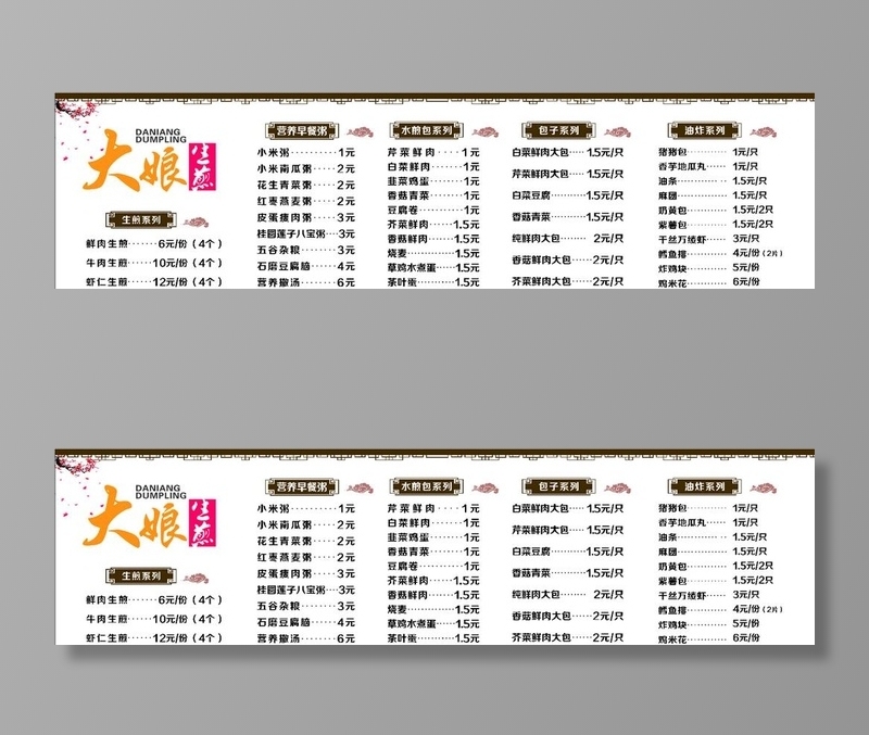 早餐店价格表图片cdr矢量模版下载