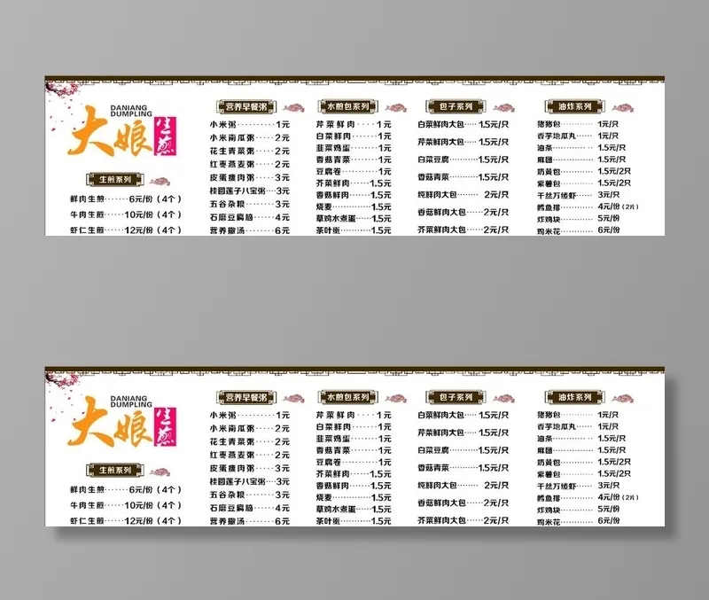 早餐店价格表图片cdr矢量模版下载