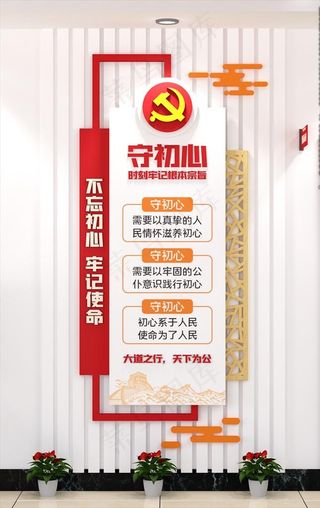 不忘初心牢记使命党建文化墙图片