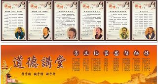道德讲堂展板图片