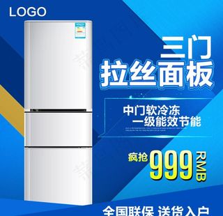 冰箱海报图片