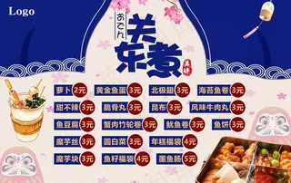 关东煮海报图片