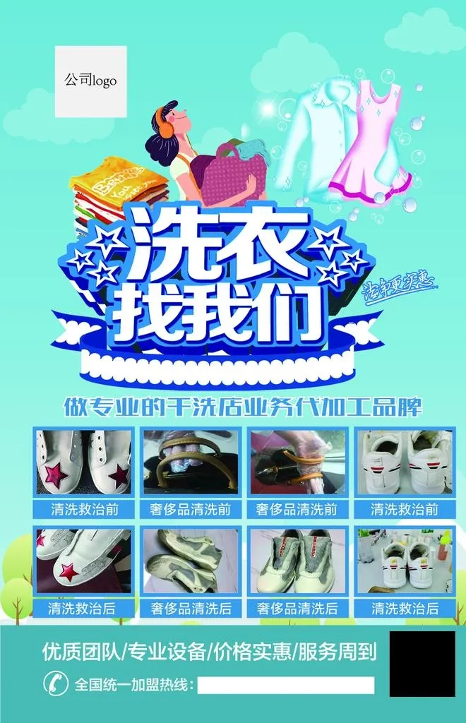 洗衣店传单图片ai矢量模版下载