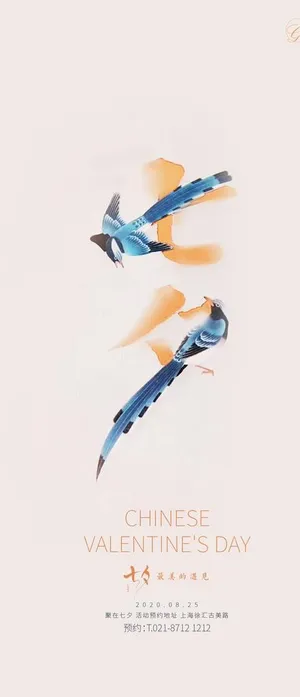 房地产七夕图片