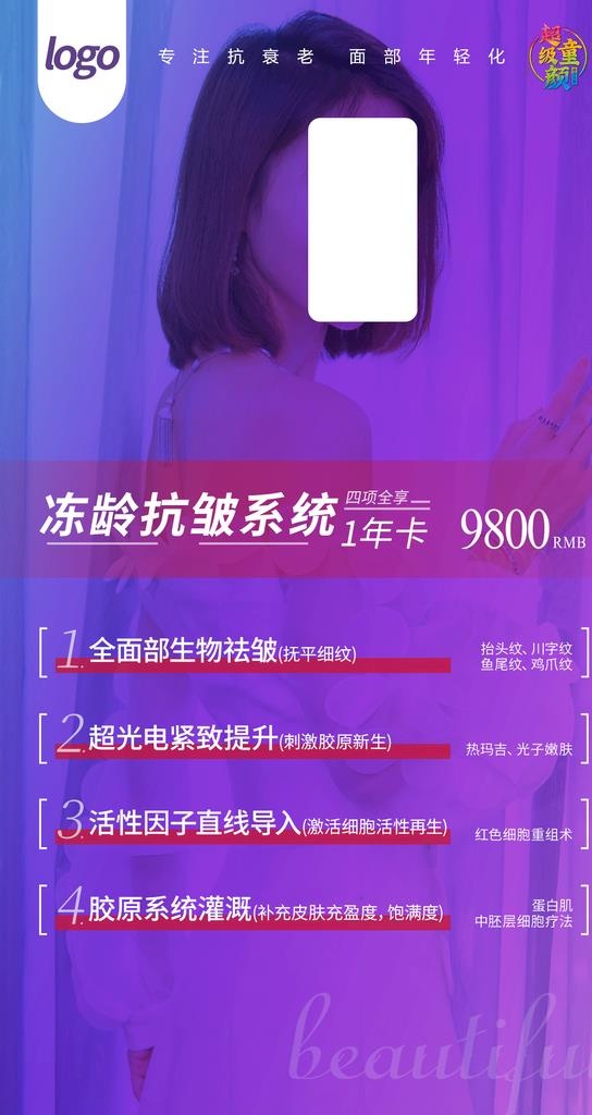 医美冻龄抗皱系统年卡图片(1080x1920)psd模版下载