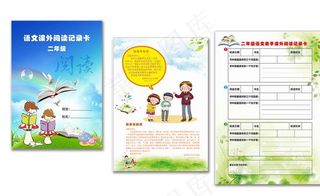 阅读记录卡图片