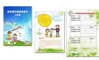 阅读记录卡图片