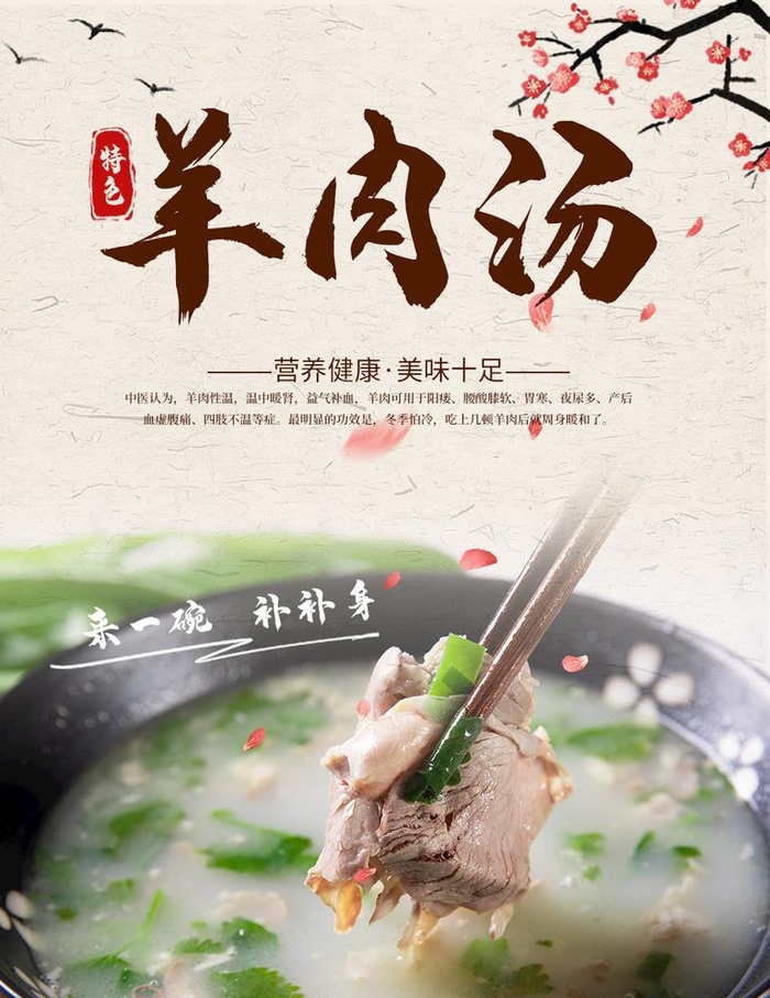 羊肉汤图片(1024x1369)psd模版下载