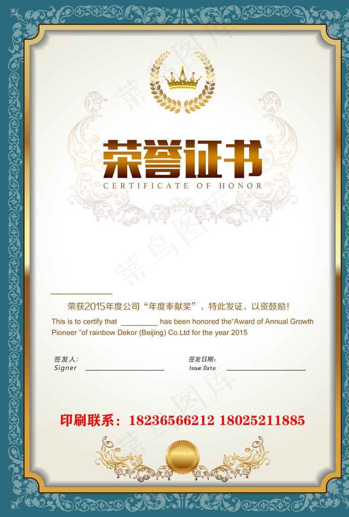 荣誉证书 金色字体 黄框 暗花图片(2480x3508)psd模版下载