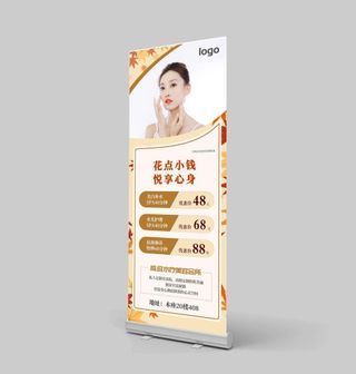 秋季美容养生易拉宝展架图片