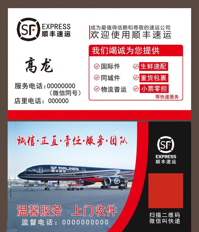 顺丰名片图片
