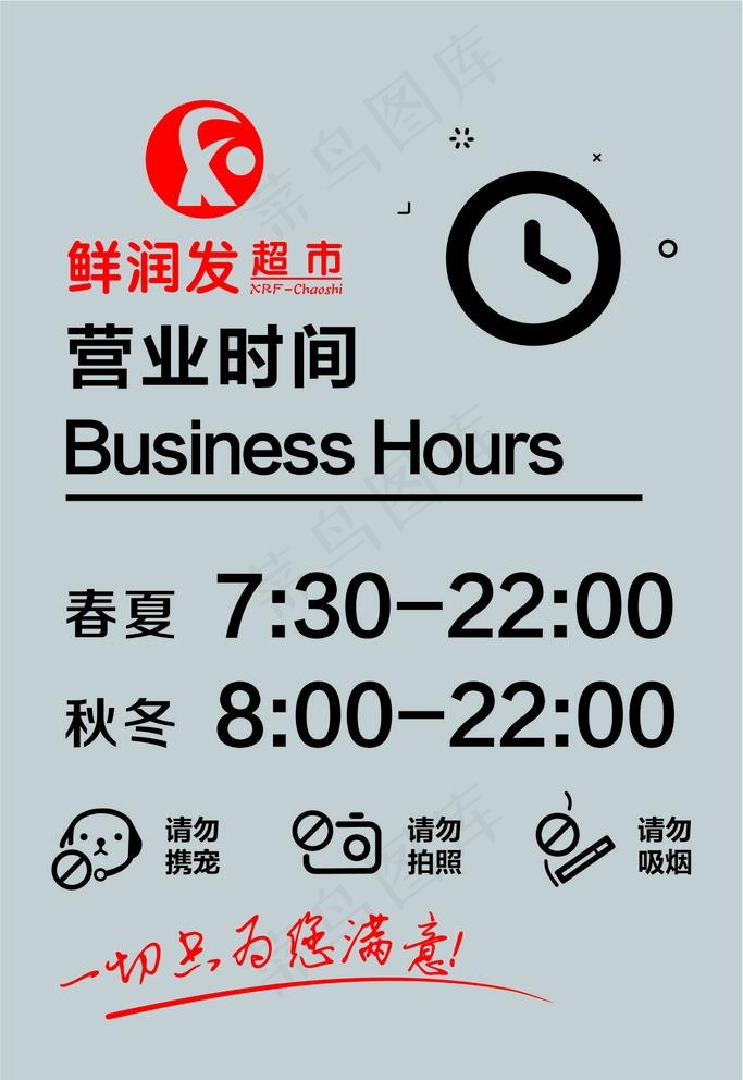 营业时间牌图片cdr矢量模版下载