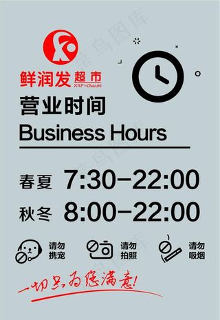 营业时间牌图片