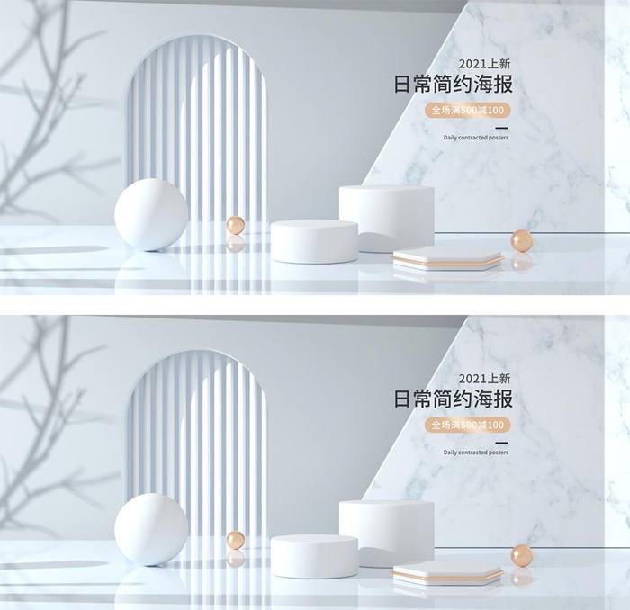 简约白色地台清新风格C4D海报图片
