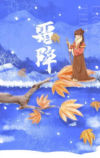 霜降图片