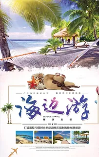 夏日海边游图片 夏日海边游图片