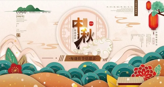中秋展板图片(6299x3543)psd模版下载