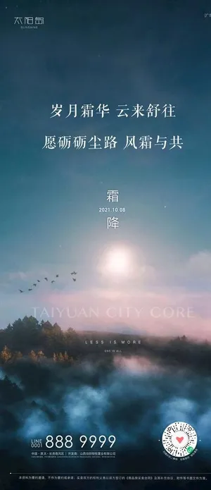 霜降二十四节气图片