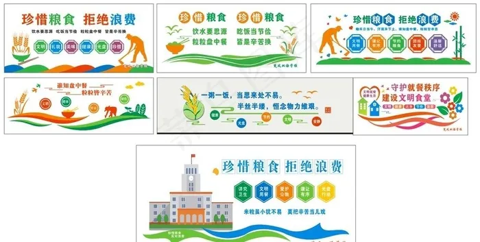 珍惜粮食文化墙图片cdr矢量模版下载