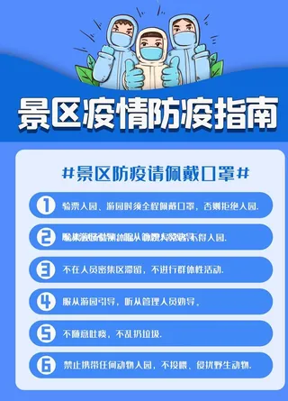 疫情防控做法图片