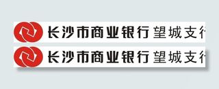 长沙市商业银行图片