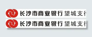 长沙市商业银行图片