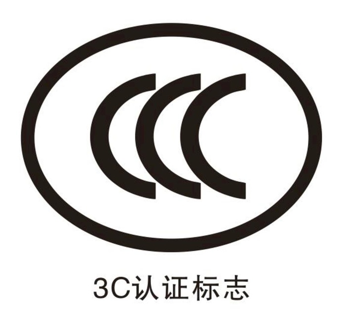 矢量3C认证图片
