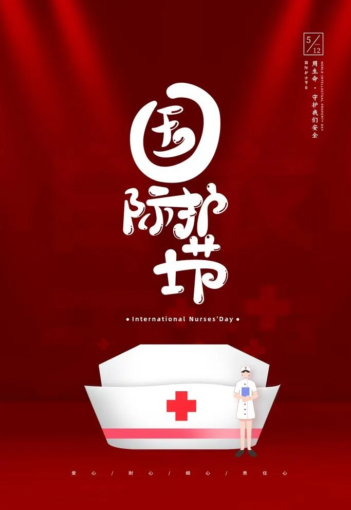 护士节图片(3543x5315)psd模版下载
