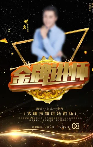 人物介绍海报图片