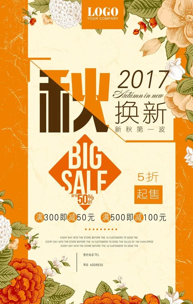 新款上市海报图片