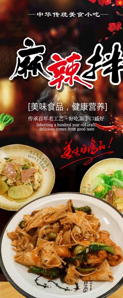麻辣拌图片(2268x5102)