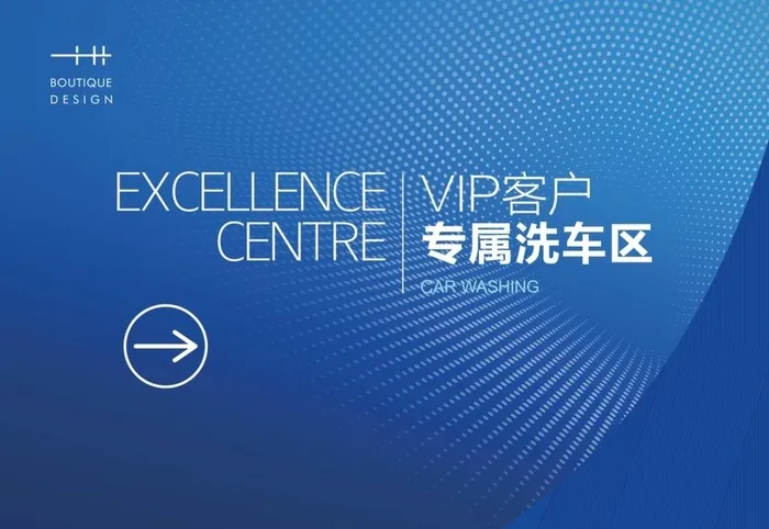 VIP客户洗车区导视图片cdr矢量模版下载