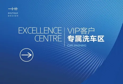 VIP客户洗车区导视图片