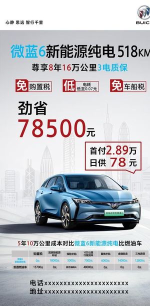 别克微蓝6新能源纯电518KM图片