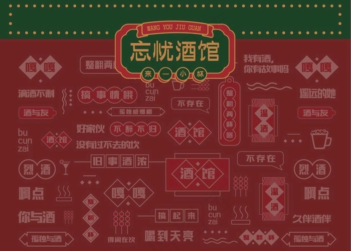 港风酒馆背景图片ai矢量模版下载