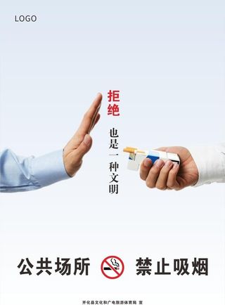 禁止吸烟图片
