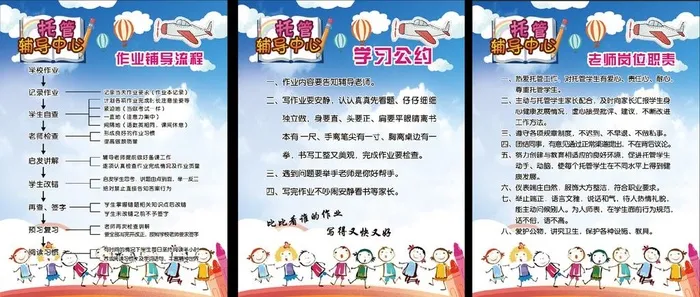 托管辅导中心图片(1417x1984)psd模版下载