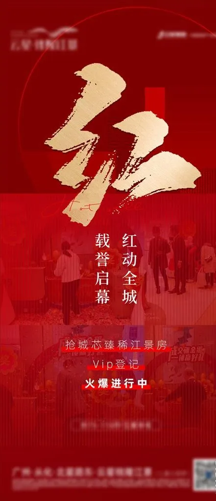 地产热销图片psd模版下载