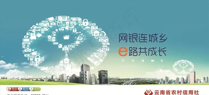 云南省农村信用社图片ai矢量模版下载