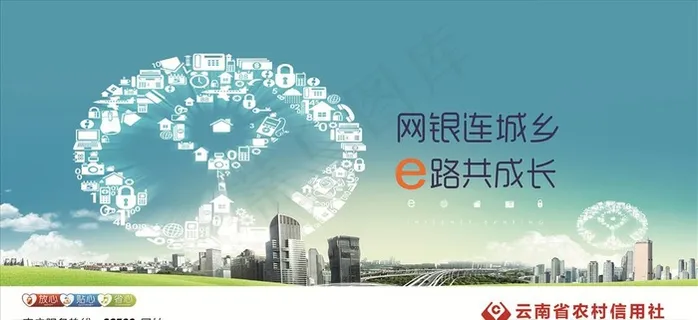 云南省农村信用社图片