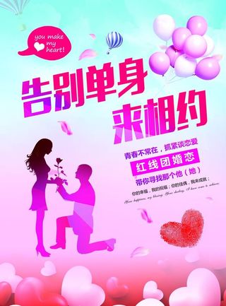 婚恋海报图片