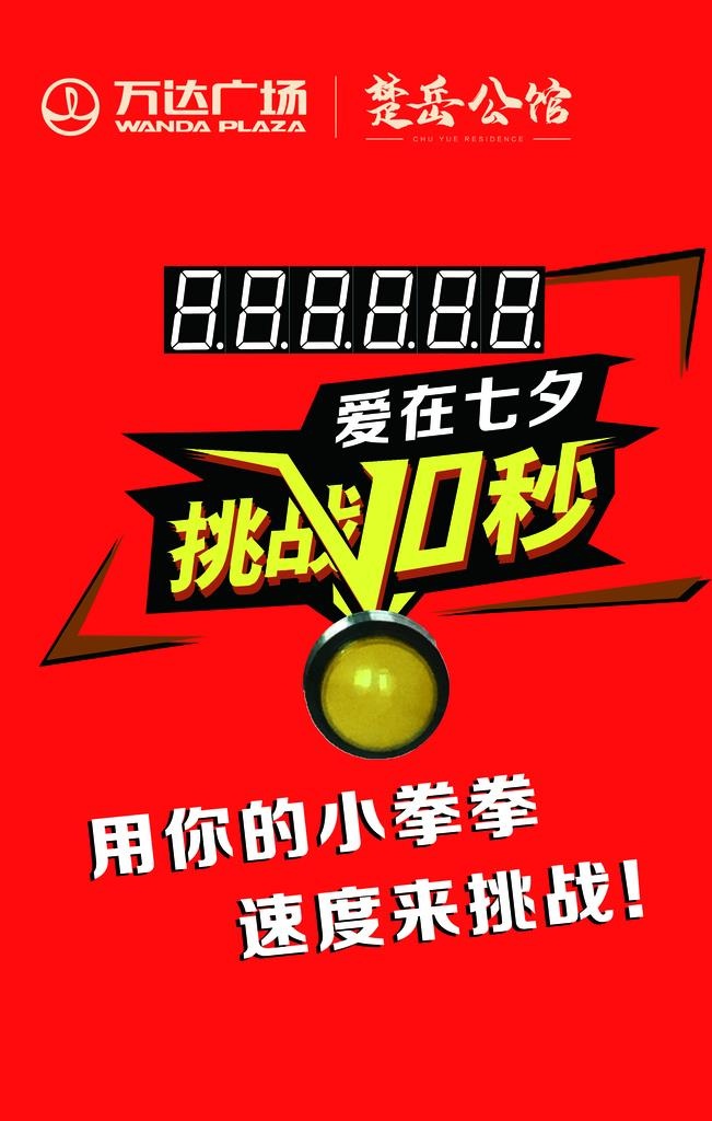 挑战10秒图片