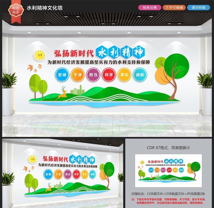 水利精神文化墙图片cdr矢量模版下载