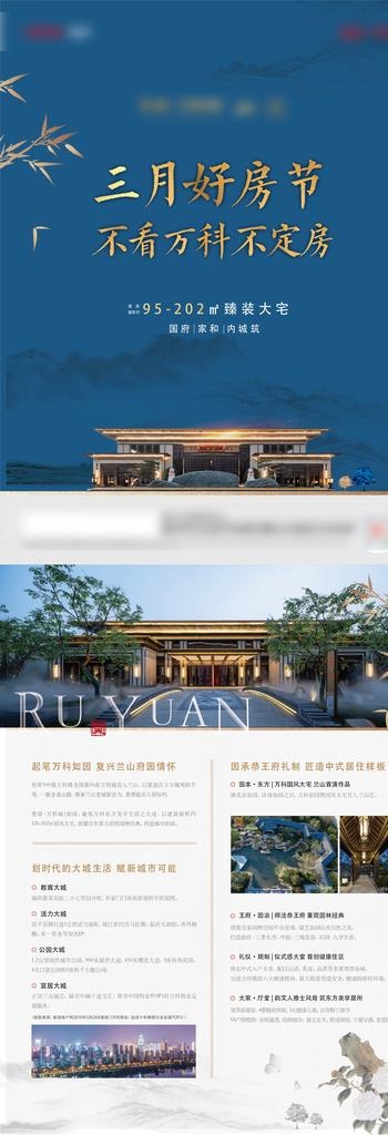 地产 中式单页图片ai矢量模版下载