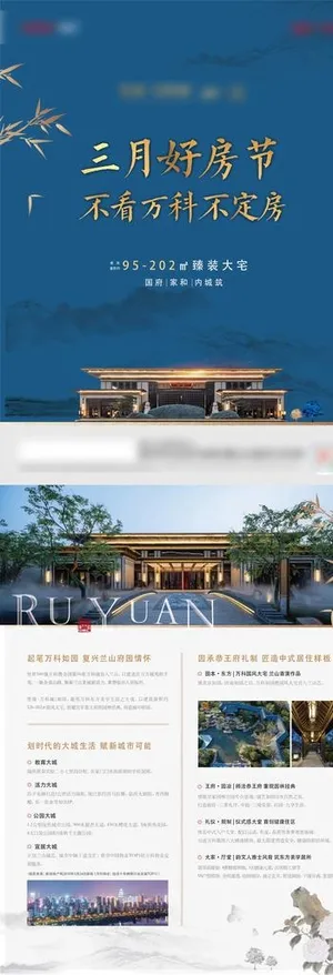 地产 中式单页图片