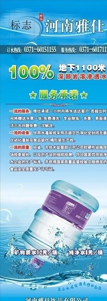 送水公司展架图片cdr矢量模版下载