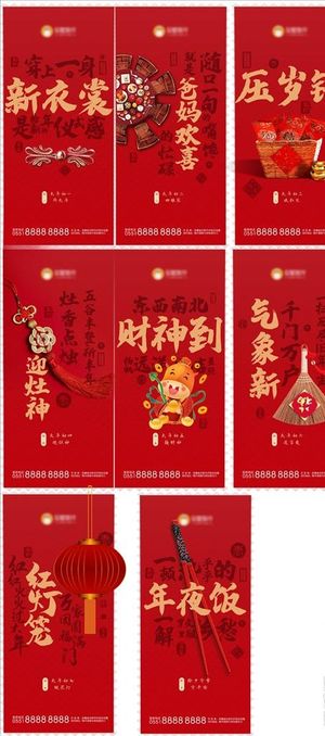 新年除夕到初七图片